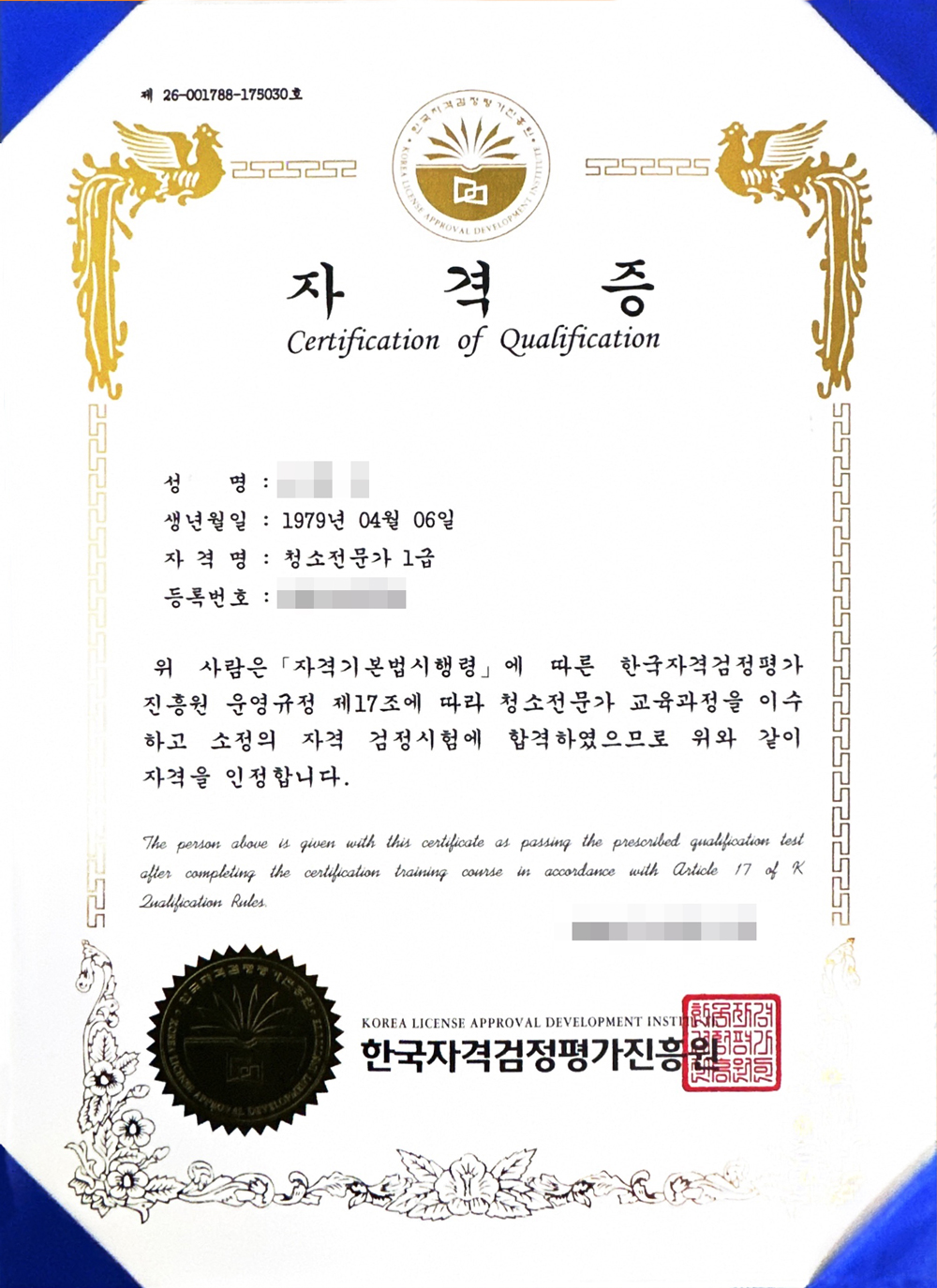 청소마루 인증서 3