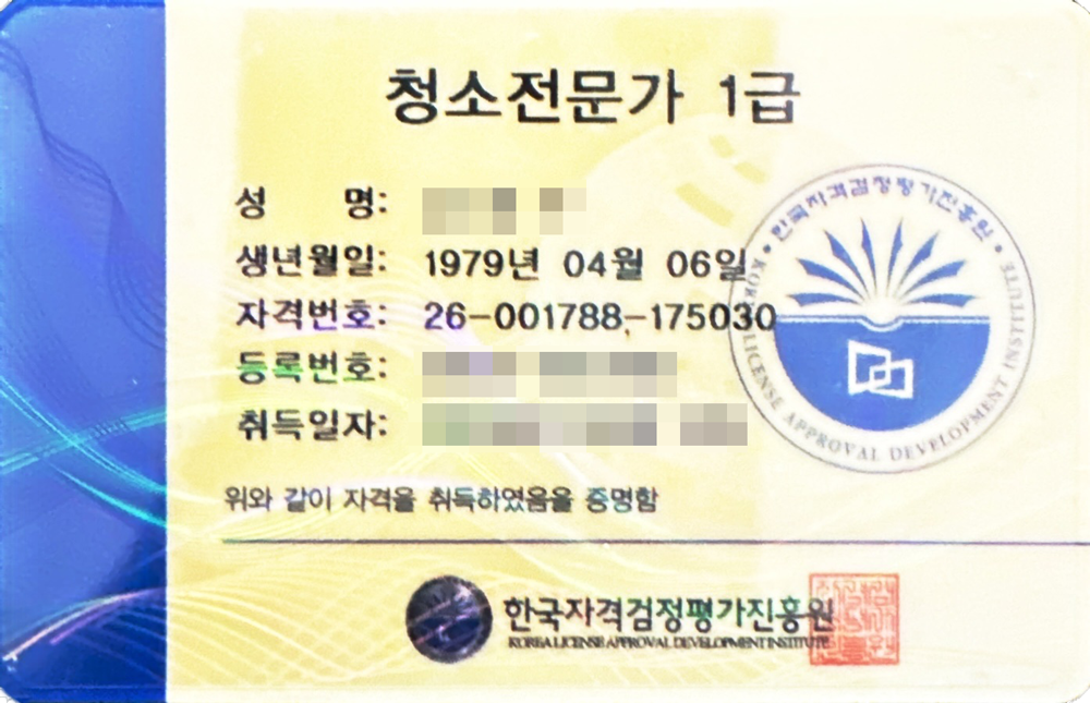 청소마루 인증서 4
